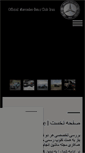 Mobile Screenshot of iran.mercedes-benz-clubs.com